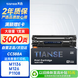 天色CC388A适用惠普m1136硒鼓m126a/nw p1007/1008/1106/1108 m1218nfs m128fn/fp/fw打印机粉盒墨盒