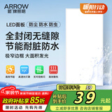 ARROW箭牌 厨房灯集成吊顶LED浴铝扣板平板灯卫生间300x600