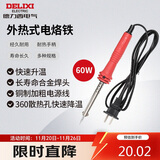 德力西电气烙铁焊接工具家用外热式长寿电烙铁 60W