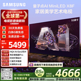 三星（SAMSUNG）55X8F 55英寸 量子点 AI Mini LED艺术电视 壁纸电视 超薄平嵌144Hz QA55QNX8FAJXXZ【国家补贴】