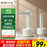 小熊（Bear）桶装水抽水器 电动压水器 自动吸水器 矿泉水上水器 饮水机抽水泵 台桶两用 YSJ-D05M1 政府补贴