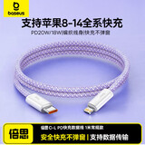 倍思苹果数据线PD20/18W快充线Type-c to lightning充电线适用iPhone14/13Pro Max/12/11手机车载1米紫