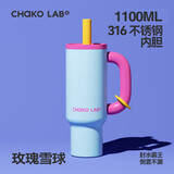 chakolab办公室吸管冰霸杯大容量保冷杯不锈钢保温儿童水杯女车用霸王杯