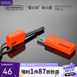 火枫（FIRE-MAPLE）FMP-709户外家庭打火石装备求生防水镁棒野外装备取火器打火棒