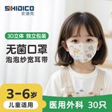 史迪克（SHIDICO）医用外科口罩儿童3-6岁小孩宝宝口罩独立包装灭菌级小象30只防尘