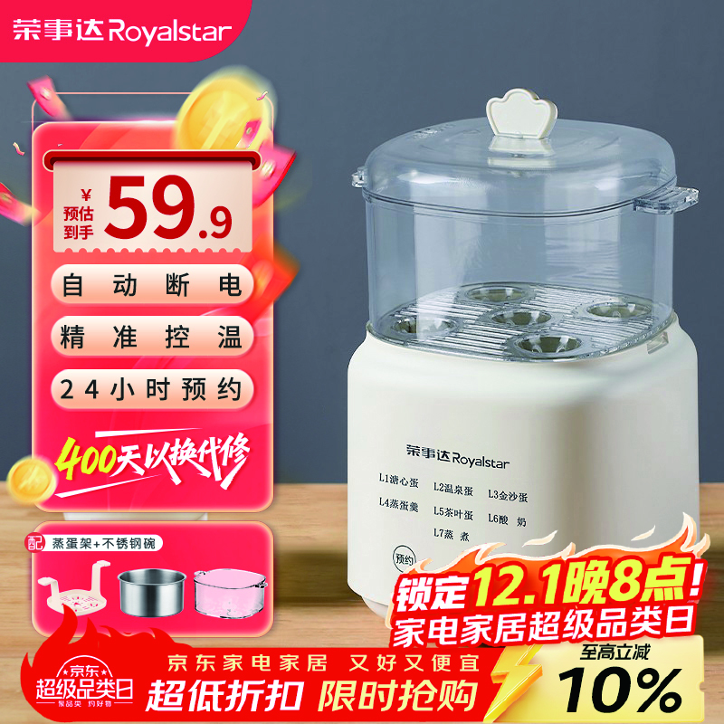 荣事达（Royalstar）煮蛋器蒸蛋器家用小型自动断电多功能早餐机预约蒸蛋羹单机+不锈钢碗+蒸笼RD-Q300A(ZW)