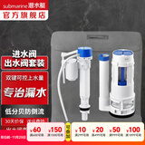 潜水艇（Submarine）老式抽水马桶水箱进水阀排水阀通用按钮浮球上水阀坐便器配件套装 MS1 出水阀进水阀套装21cm