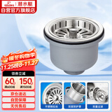 潜水艇（Submarine）CCQ50-140不锈钢菜盆提篮厨房水槽下水器配件 洗菜盆提笼水池滤网