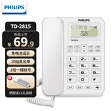 飞利浦（PHILIPS）有绳电话机座机 固定电话 办公家用 双接口 免电池 免提通话 一键拨号 黑名单 TD2815 白色
