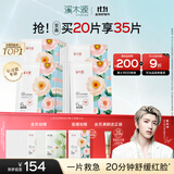 溪木源山茶花精华面膜20片补水保湿晒后修复舒缓男女士护肤品生日礼物