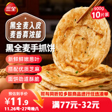 三全黑全麦手抓饼900g10片装 儿童早餐半成品生鲜面点煎饼速食食品