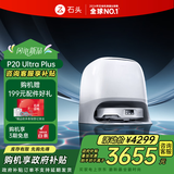石头（roborock）扫地机器人 P20 Ultra Plus 扫拖洗烘一体机 自动集尘热水洗拖布擦地拖地洗地机吸尘器 A2250RR