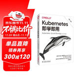 Kubernetes即学即用（第二版）