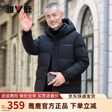 雅鹿羽绒服男士短款爸爸装冬季加厚保暖外套休闲时尚中老年人防寒衣服 黑色 90白鸭绒+可脱卸连帽 L (175) 推荐体重110-130斤