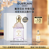 娇兰（Guerlain）花草水语芳野仙踪淡香水75ml香氛化妆品礼盒生日礼物女送女友