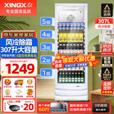 星星（XINGX）展示柜冷藏保鲜柜 风冷除霜饮料柜单门立式冰柜直冷冰箱商用食品留样超市便利店蔬菜水果啤酒水柜 风冷除霜 1级能效307升LSC-315C