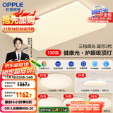 欧普（OPPLE）护眼吸顶灯客厅大灯可调色高显指LED照明简约灯具灯饰套餐9包安装