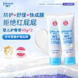 强生婴儿护臀膏45g*2 新生婴儿护臀膏霜宝宝屁屁乐膏婴儿护肤霜