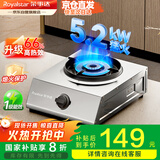 荣事达（Royalstar）燃气灶单灶天然气煤气灶台式家用猛火老式单眼灶具单炉5.2kW猛火 JZT-A04