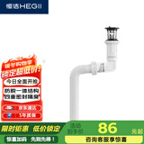 恒洁（HEGII）洗手盆下水器 面盆防臭下水管翻板一体式下水器带溢水口HMX150