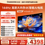 长虹85D68F-G1 85英寸【伸缩挂架送装一体版】4GB+64GB大内存144Hz高刷新一键看电视液晶AI智能电视机