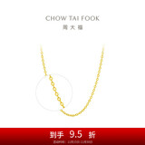 周大福 中版O字链素链黄金项链(工费220)40cm约3.35g EOF149