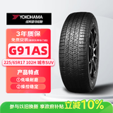 优科豪马轮胎225/65R17 102H G91AS原配马自达CX-5/东风日产奇骏/长安CS75