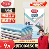 美丽雅鱼鳞抹布25*25cm5片擦玻璃镜面神器擦杯子专用厨房不易留痕掉毛