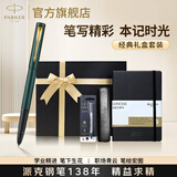 派克（PARKER）生日礼物签字笔宝珠笔签名笔高端轻奢商务练字笔学生男女定制刻字礼盒伴手礼上岸礼物成人礼 派克森林绿金夹宝珠笔+笔记本礼盒