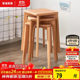 家逸 实木凳子家用餐桌凳客厅餐椅创意可叠方凳原木色板凳卧室梳妆凳