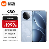 小米REDMI 红米K80 国家补贴 5G手机 第三代骁龙8 IP68防尘防水 6550mAh大电池 小米澎湃OS 汐月蓝 12GB+256GB