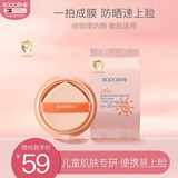 贝德美儿童防晒气垫替换装15g宝宝防紫外线防晒儿童专用防晒霜