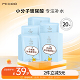 小迷糊小水库玻尿酸补水面膜25ml*20片补水保湿男女护肤品礼物