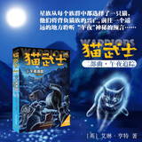 猫武士二部曲1 午夜追踪 儿童动物小说中小学生课外阅读书必读猫武士系列原版成长动物小说故事书