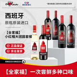 奥兰小红帽全家福套餐红酒葡萄酒750ml*6 整箱红酒
