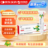 【华邦制药 金迪银】卡泊三醇软膏0.005%*15g/盒