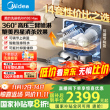 美的（Midea）RX10S Max洗碗机全嵌入式家用全自动独立式RX600Pro升级款14套升降碗篮105°C热风烘干国家补贴20% 【25年新款】独嵌两用 105°热烘单独消毒