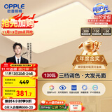 欧普（OPPLE） 吸顶灯客厅大灯可调色LED照明灯具灯饰凝月呵护光 【包安装】