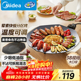 美的（Midea）烧烤炉 电烤盘 家用电煎锅 多功能锅烤串韩式烤肉一体不沾 室内户外轻油少烟煎烤锅JKE3852