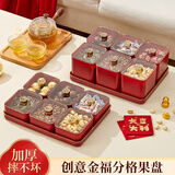 沃德百惠（WORTHBUY）果盘家用乔迁零食干果盒新年结婚红色喜庆糖果收纳盒子 加高六格