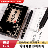 白雪（snowhite）直液式秀丽笔 勾线笔软笔式毛笔练字书法 大楷中楷小楷绘画美工笔12支 极细pm30