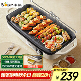 小熊（Bear）烤肉锅电烤盘 家用电烧烤炉 电烤炉多功能锅烤串烤肉一体不沾烤串机可拆烧烤炉DKL-H21P1 国家补贴