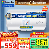 海尔（Haier）智家出品Leader统帅热水器电热水器40升家用储水式卫生间洗澡小户型租房优选上门安装防电墙专利LC 80L 2200W 超一级节能X5