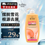 索芙特去屑净爽洗发水清爽丰盈蓬松净屑水杨酸洗发露1kg【热门商品】
