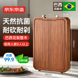 京东京造 菜板 砧板实木案板切菜天然抗菌双面家用【花梨整木】45*30*3cm