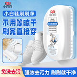 立白小白白小白鞋清洁剂刷刷净100g大刷头白鞋去污神器去黄去污免水洗