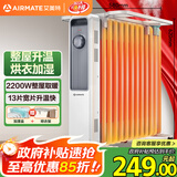 艾美特（AIRMATE）【明星单品】取暖器/电热油汀/电暖器家用/电暖气片 13片大面积速热加湿烘衣干衣烤火炉电油汀 
