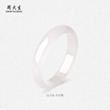 周大生【新年礼物】白月光玉髓手镯子白透天然新中式国风玉镯送女友妈妈