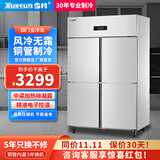 雪村【品牌直营】雪村商用四六门冰柜冰箱冷柜大容量厨房电冰箱餐饮酒店后厨立式不锈钢冰柜 【新品推荐】【风冷无霜】四门全冷冻