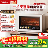 美的（Midea）【明星同款】国家补贴8折寻味Pro3.0台式微蒸烤炸炖一体机微波炉电烤箱蒸烤箱32L上烤下蒸G32